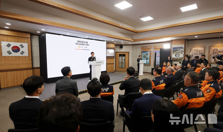 [남양주=뉴시스] 홍효식 기자 = 김승룡 소방청장 직무대행이 지난 24일(어제) 오후 경기도 남양주시 수도권119특수구조대에서 열린 현대자동차그룹-소방청 무인소방로봇 기증식에서 인사말을 하고 있다. 2026.02.25. yesphoto@newsis.com