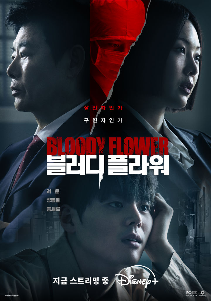[서울=뉴시스]드라마 '블러디 플라워'(사진=디즈니+ 제공) 2026.02.25. photo@newsis.com *재판매 및 DB 금지