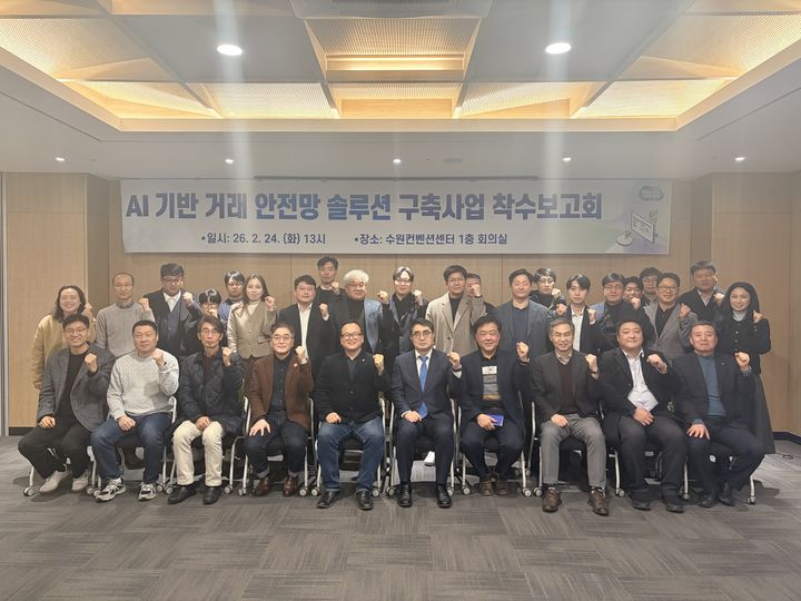 [수원=뉴시스] 'AI 기반 거래 안전망 솔루션' 구축 착수보고회. (사진=경기도 제공) 2026.02.25. photo@newsis.com *재판매 및 DB 금지