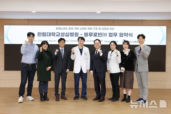 [서울=뉴시스] 블루로빈과 휴머노이드 로봇 개발 위한 업무협약 체결. (사진= 한림대성심병원 제공)