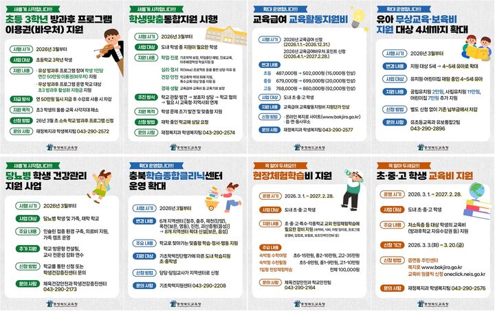 충북교육청 2026학년도 교육 시책. *재판매 및 DB 금지