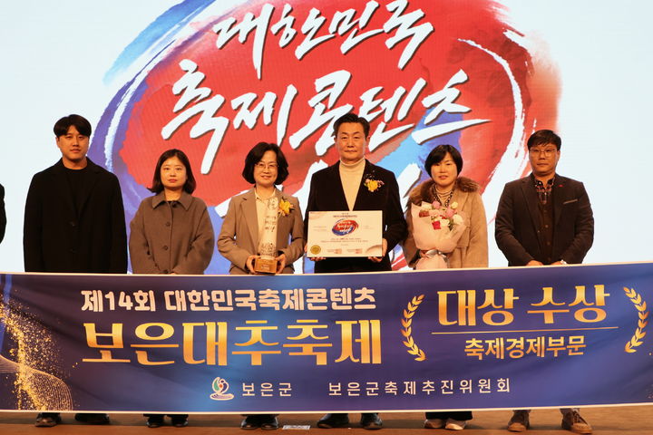 보은대추축제, 대한민국축제콘텐츠 경제부문 대상 수상 *재판매 및 DB 금지