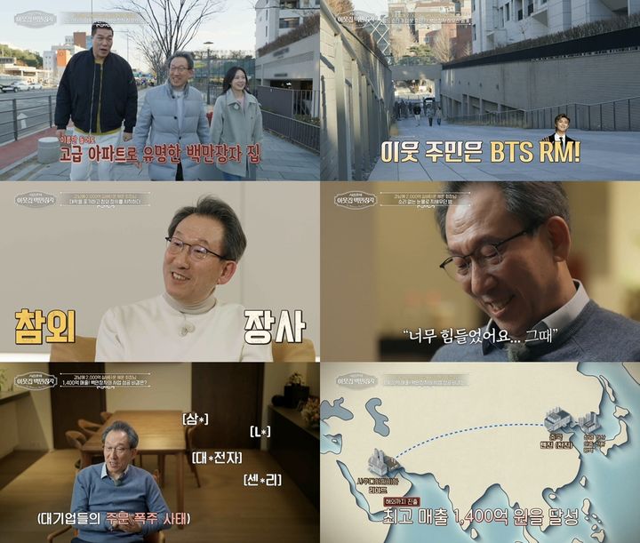 [서울=뉴시스] 25일 오후 9시 55분 방송되는 EBS 예능 프로그램 '서장훈의 이웃집 백만장자'에서는 에어컨 부품 사업으로 자수성가한 뒤, 현재 강남에 브랜드 가치 2000억 원 규모의 실버타운을 세운 박세훈 씨가 출연한다. (사진=EBS '서장훈의 이웃집 백만장자') 2026.02.24. photo@newsis.com *재판매 및 DB 금지