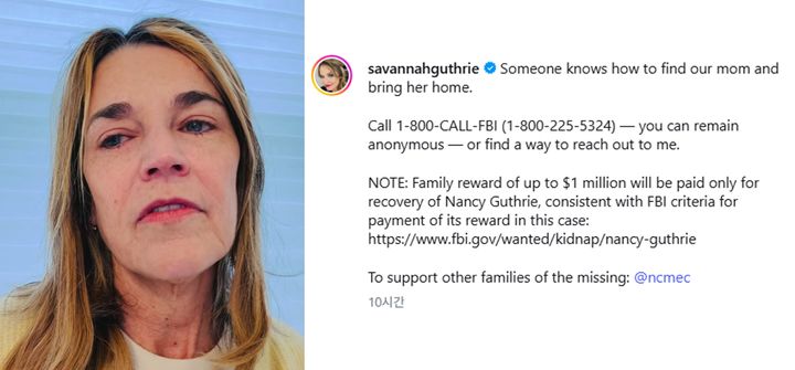 [뉴시스] 지난 24일(현지 시간) 미국 유명 앵커가 실종된 어머니를 찾는 데 도움을 주는 이에게 보상금 14억원을 주겠다고 밝혔다. (사진=서배너 거스리 인스타그램 캡처) *재판매 및 DB 금지