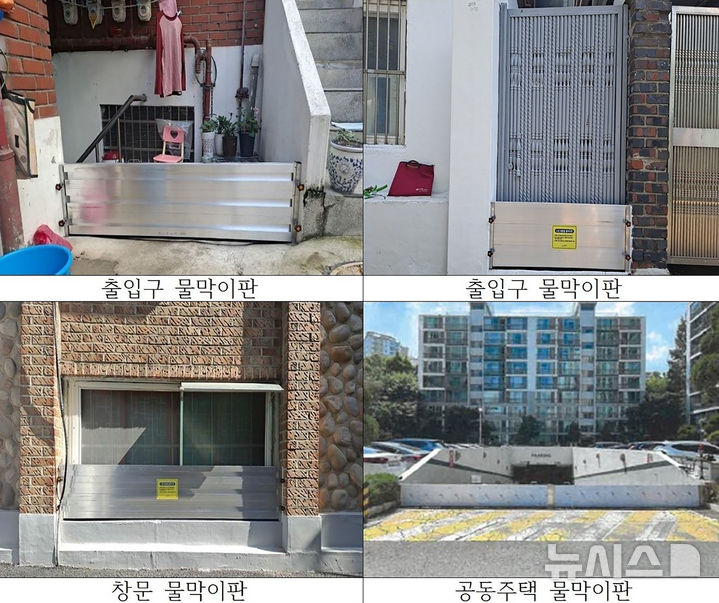 [성남=뉴시스]주택·상가 등에 설치되는 침수방지시설 유형별 모습(사진=성남시 제공)2026.02.26.photo@newsis.com