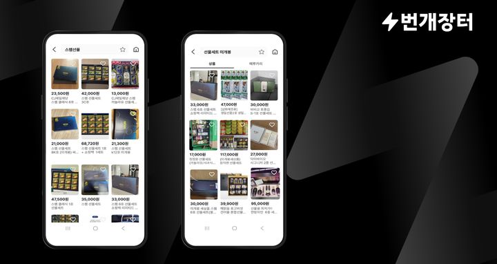 [서울=뉴시스]설 연휴 트렌드 데이터.(사진=번개장터 제공) 2026.02.25. photo@newsis.com *재판매 및 DB 금지