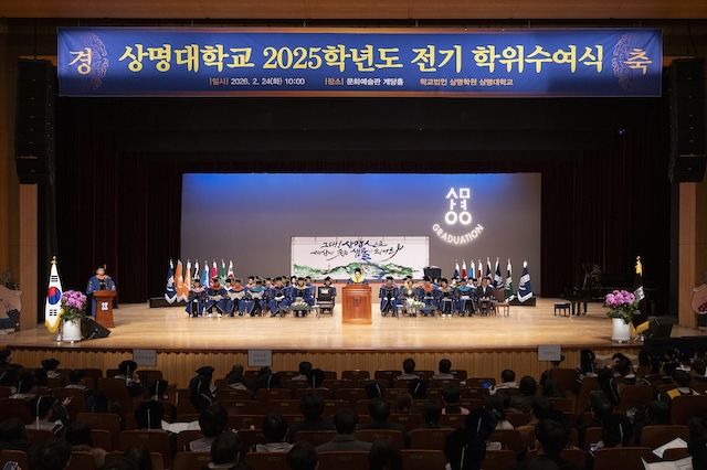 상명대, 2025학년도 전기 학위수여식 개최