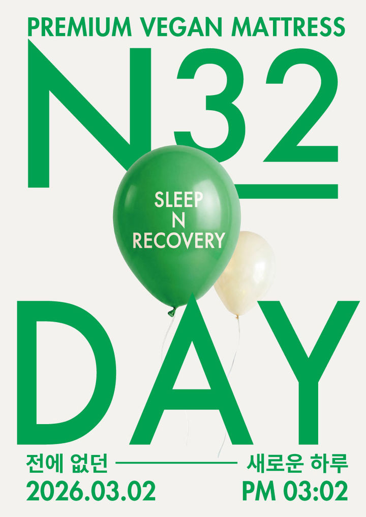 [서울=뉴시스] "3월2일은 'N32 데이'".(사진=시몬스 제공) 2026.02.25. photo@newsis.com *재판매 및 DB 금지