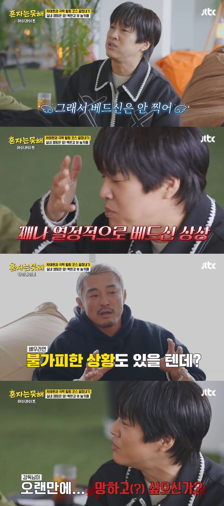 [서울=뉴시스] 배우 차태현이 지난 24일 방송한 JTBC 예능 프로그램 '혼자는 못 해!'에 게스트로 출연했다. (사진=JTBC '혼자는 못 해!' 캡처) 2026.02.25. photo@newsis.com *재판매 및 DB 금지