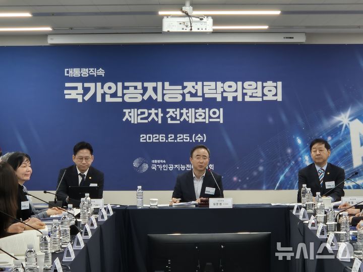 [서울=뉴시스] 신효령 기자 = 국가인공지능(AI)전략위원회가 25일 오전 서울 중구 서울스퀘어에서 제2차 전체회의를 개최했다. 2026.02.25. photo@newsis.com