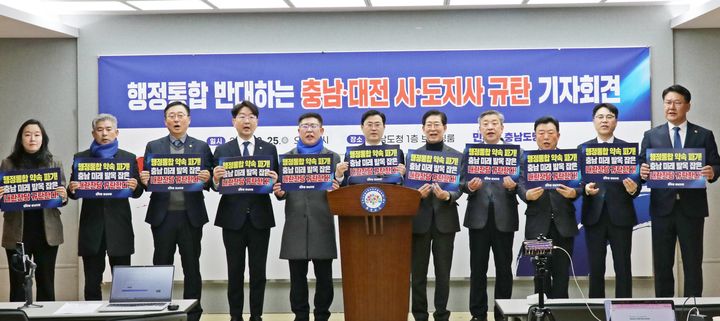 [홍성=뉴시스] 더불어민주당 충남도당이 25일 충남도청 프레스센터에서 충남대전 행정통합 법안 보류와 관련한 기자회견을 하고 있다. (사진=민주당 충남도당 제공) 2026.02.25 photo@newsis.com *재판매 및 DB 금지