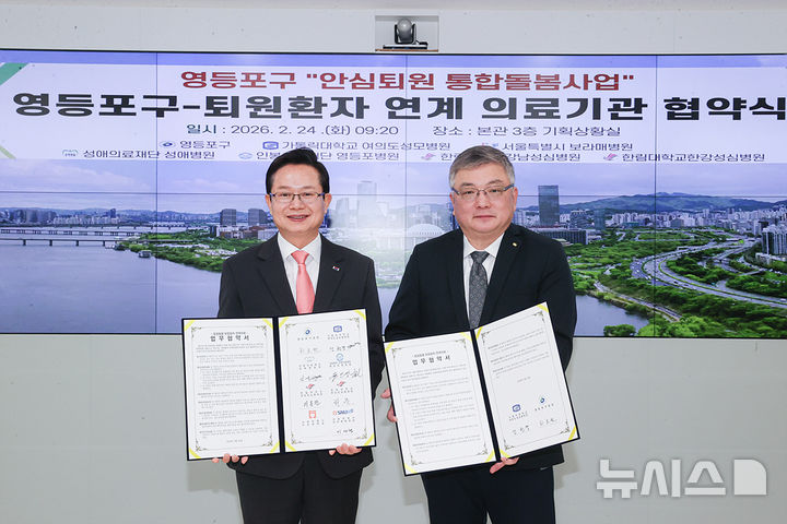 [서울=뉴시스] 강원경 가톨릭대학교 여의도성모병원장(우측)과 최호권 영등포구청장(좌측)이 퇴원환자 통합돌봄사업 협약 체결 후 기념촬영을 하고 있다. (사진= 여의도성모병원 제공)