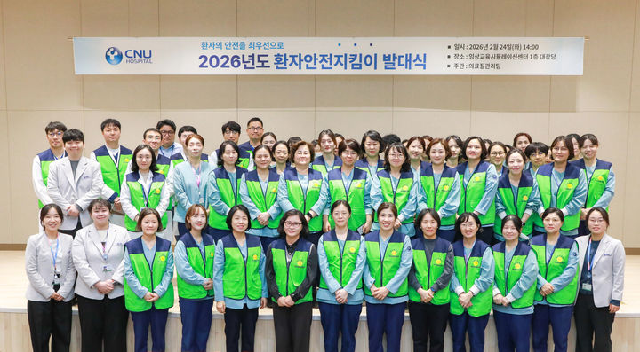 [대전=뉴시스] 충남대병원 적정진료관리실이 '2026년 환자안전지킴이 발대식'을 열었다.(사진=충남대학교병원 제공) 2026.02.25. photo@newsis.com *재판매 및 DB 금지