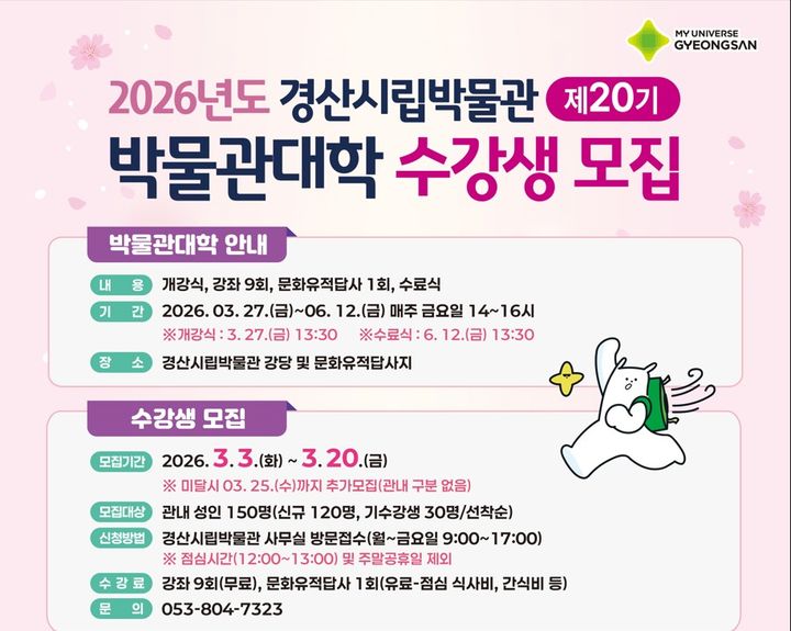 경산시립박물관, 제20기 박물관대학 수강생 모집 (사진=경산시립박물관 제공) *재판매 및 DB 금지