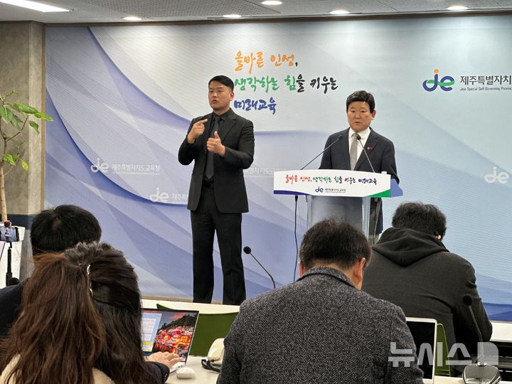 [제주=뉴시스] 김수환 기자 = 25일 오전 김광수 제주교육감이 제주교육청 기자실에서 '2026학년도 신학기 맞이 기자회견'을 열고 제주교육 운영 방향을 설명하고 있다. 2026.02.25. notedsh@newsis.com