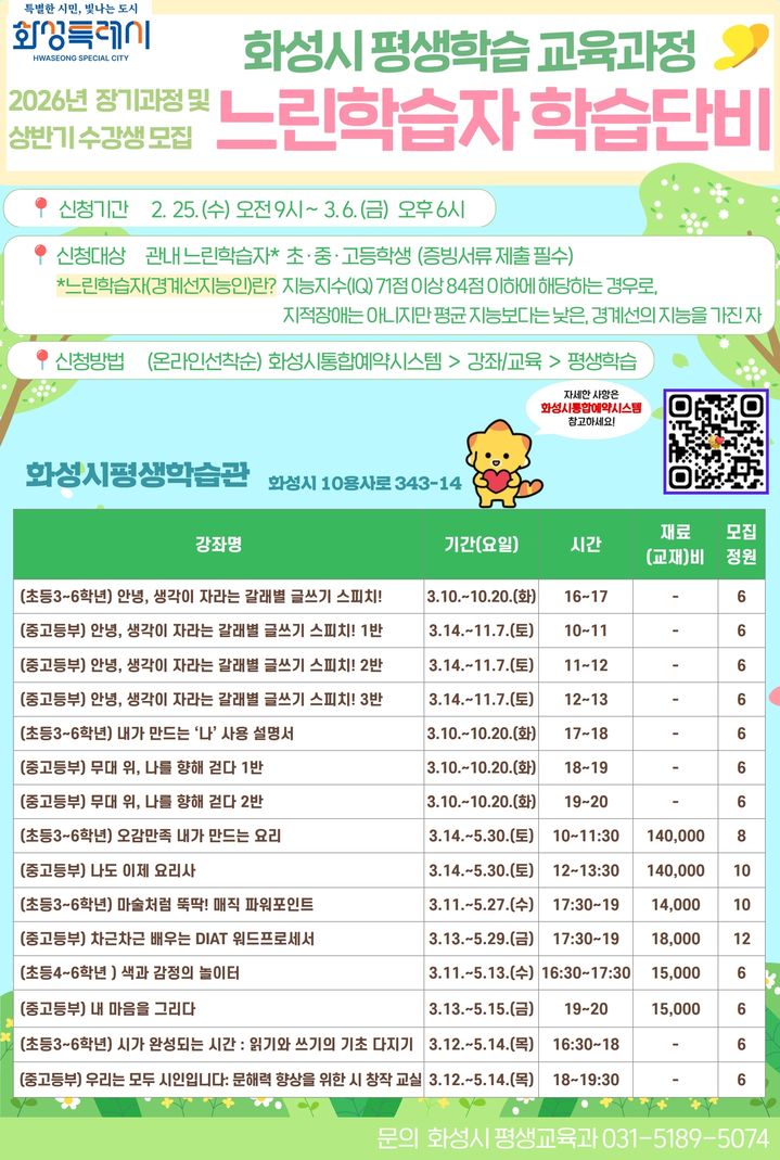 [화성=뉴시스]화성시 느린학습자 맞춤형 프로그램 디지털 홍보자료.(사진=화성시 제공)2026.02.25.photo@newsis.com *재판매 및 DB 금지