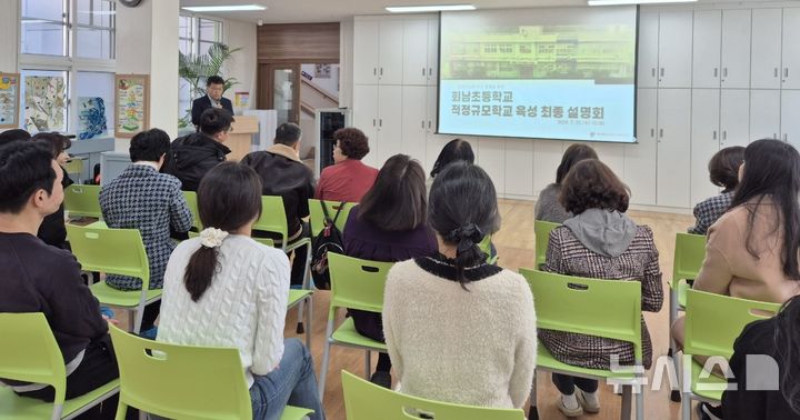[보은=뉴시스] 충북 보은교육청이 25일 보은군 회남면 회남초교에서 적정규모학교 육성 계획을 설명하고 있다. 회남초는 3월1일자로 회인초에 통합된다. (사진=보은교육지원청 제공) 2026.02.25. photo@newsis.com *재판매 및 DB 금지