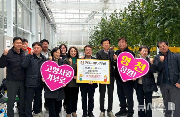 경주·영천 농업기술센터, 고향사랑 기부금 전달식