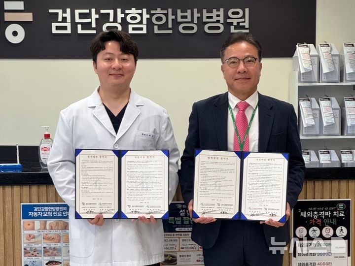 [인천=뉴시스] 검단강함한방병원 이상군 원장(왼쪽)과 이의상 인천시의료원 대외소통협력실장이 기념 촬영하고 있다. (사진=인천의료원 제공) 2026.02.25. photo@newsis.com