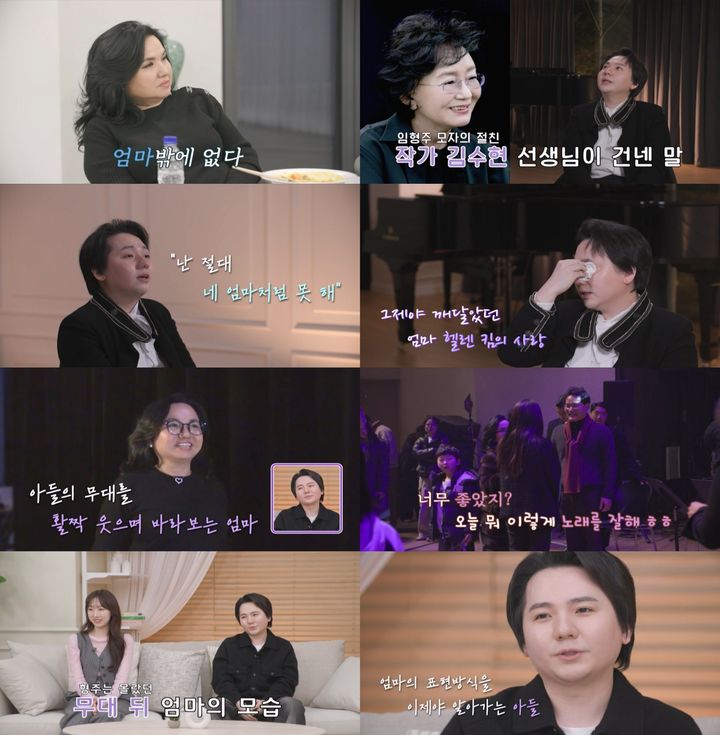 [서울=뉴시스] 팝페라 테너 임형주가 소속사 대표이자 어머니인 헬렌 킴의 숨겨진 진심을 마주하고 눈물을 흘린다. (사진=TV조선) 2026.02.25. photo@newsis.com  *재판매 및 DB 금지