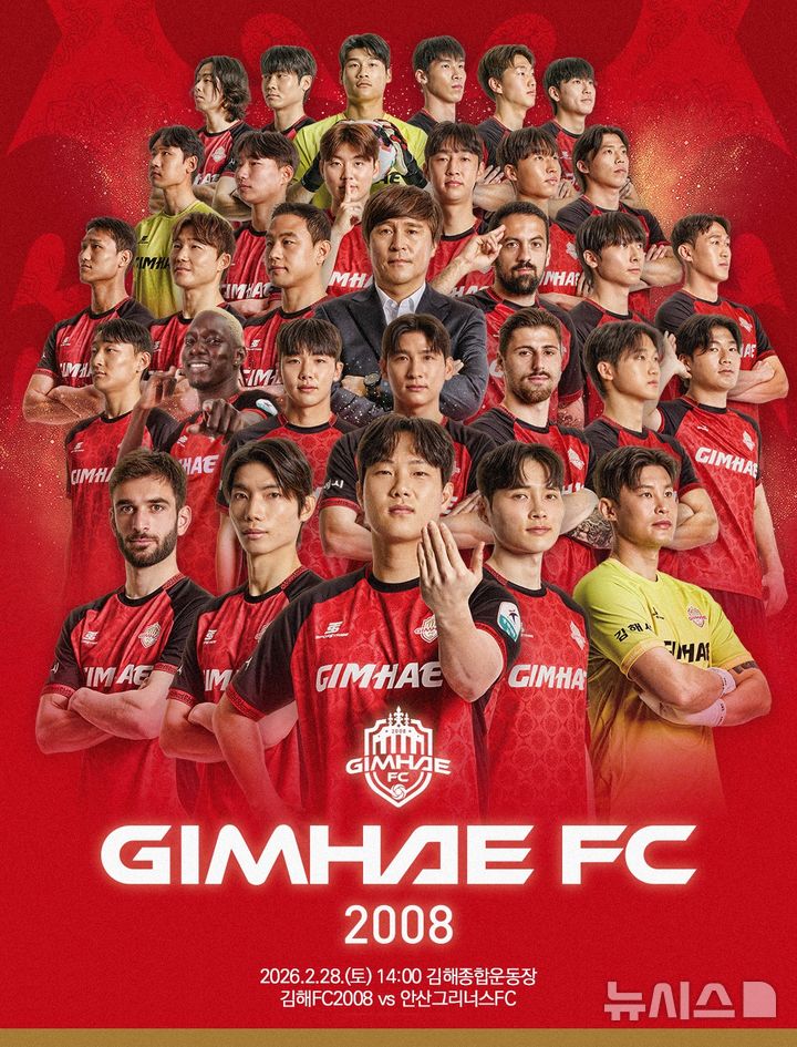 [김해=뉴시스]김해FC, 시즌 첫 홈 개막전. (사진=김해FC 제공). 2026.02.25. photo@newsis.com