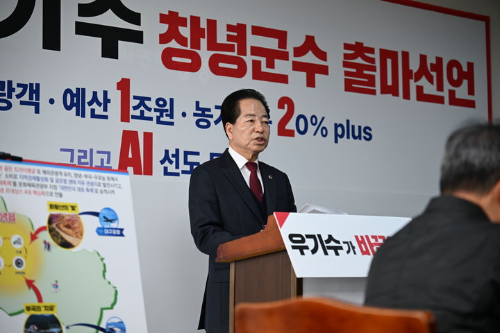 [창녕=뉴시스] 우기수 창녕군수 예비후보가 출마 기자회견을 하고 있다. (사진=우기수 선거사무실 제공) 2026.02.25. photo@newsis.com *재판매 및 DB 금지