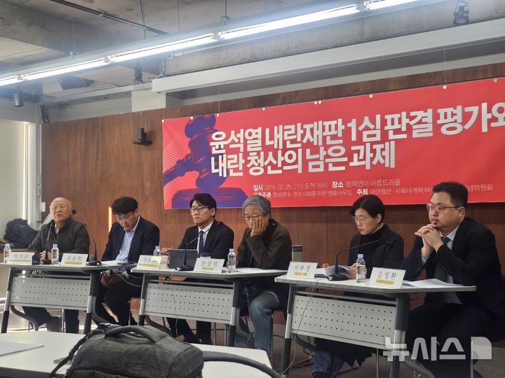 시민사회 "尹 내란 1심, 단죄 미흡…항소심서 전면 재검토해야"