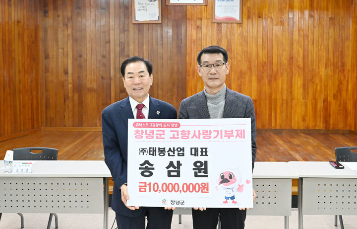 [창녕=뉴시스] 송삼원(오른쪽) 명예면장이 성낙인 군수에게 고향사랑기부금을 기탁식을 하고 있다. (사진= 창녕군 제공) 2026.02.25. photo@newsis.com *재판매 및 DB 금지