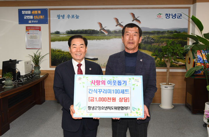 [창녕=뉴시스] 청소년지도위원협의회가 간식꾸러미 100세트를 기탁하고 있다. (사진= 창녕군 제공) 2026.02.25. photo@newsis.com *재판매 및 DB 금지