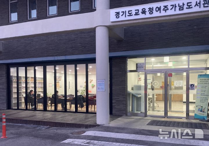 [여주=뉴시스]여주가남도서관(사진=여주교육지원청 제공)2026.02.25.photo@newsis.com