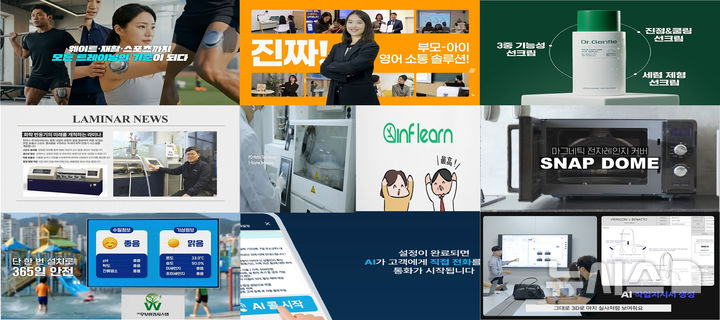 [성남=뉴시스]지난해 중소기업 홍보 콘텐츠 제작 지원사업을 통해 제작된 홍보 영상(사진=성남시 제공)2026.02.25.photo@newsis.com