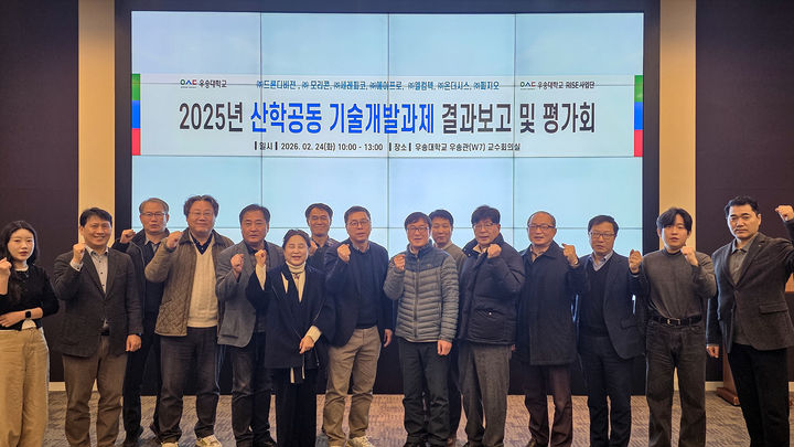 [대전=뉴시스] 우송대학교가 24일 2025년도 RISE사업 산학공동 기술개발과제 결과보고회 및 평가회를 개최했다. (사진=우송대 제공) 2026.02.25 photo@newsis.com *재판매 및 DB 금지