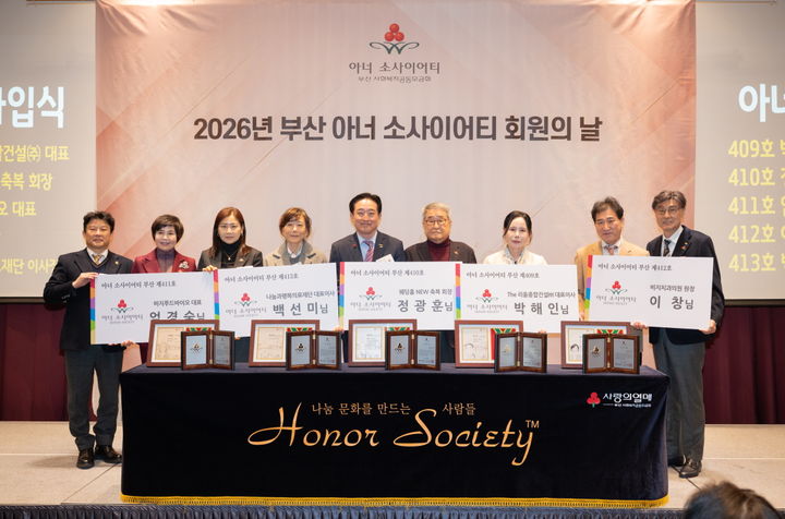 [부산=뉴시스] 부산사회복지공동모금회(부산사랑의열매)는 최근 영도 목장원에서 2026년 부산 아너 소사이어티 회원의 날 행사와 신규 회원 가입식을 개최했다. (사진=부산사랑의열매 제공) 2026.02.25. photo@newsis.com *재판매 및 DB 금지