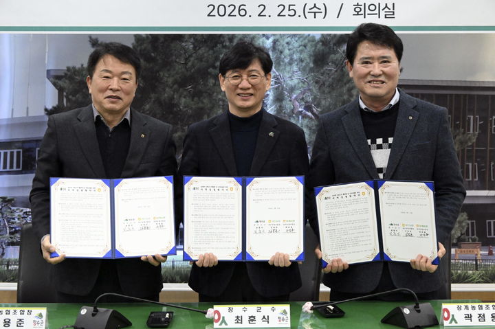 전북 장수군은 25일 군청 2층 회의실에서 장수농협·장계농협과 농어촌 기본소득 활성화 및 지역상생을 위한 협약을 체결했다. *재판매 및 DB 금지