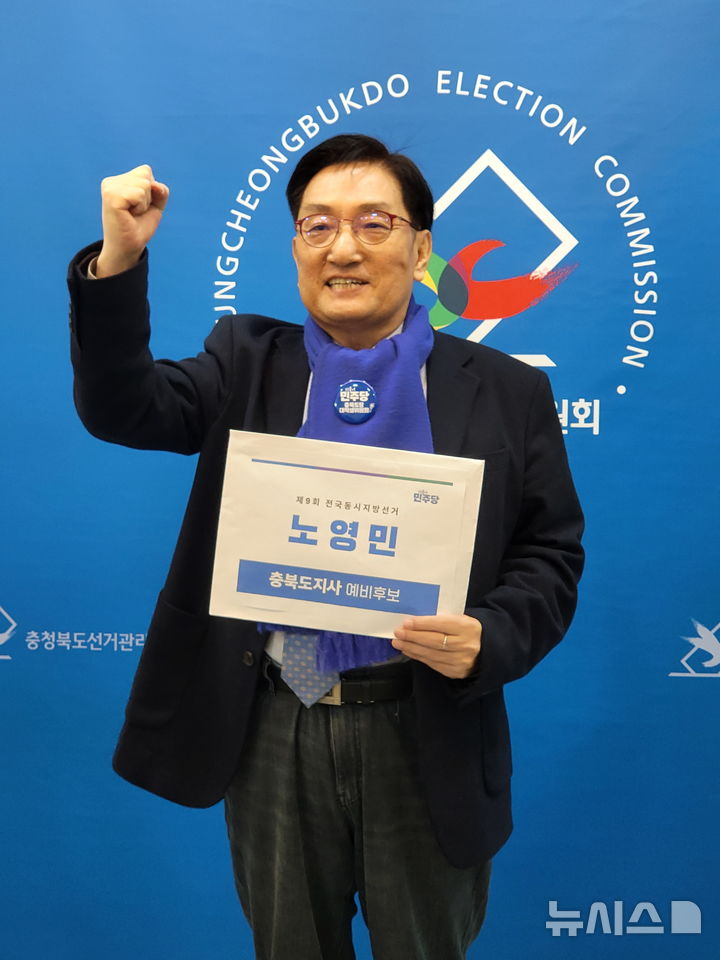[청주=뉴시스] 노영민 전 대통령 비서실장이 25일 충북선거관리위원회에서 6·3 지방선거 예비후보 등록을 마친 뒤 기념촬영을 하고 있다. (사진=독자 제공) 2026.02.25. photo@newsis.com