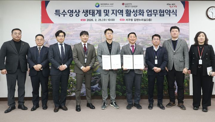 [대전=뉴시스] 조명휘 기자 = 대전 서구가 25일 LG전자 베스트샵과 특수영상 활성화 협약을 맺고 있다. (사진= 서구청 제공) 2026.02.25. photo@newsis.com *재판매 및 DB 금지