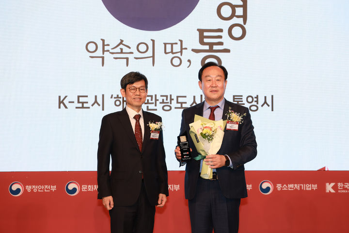 [통영=뉴시스] 신정철 기자= 경남 통영시가 25일, 서울 더플라자호텔 그랜드볼룸에서 열린 '2026 K-브랜드 어워즈' 시상식에서 K-도시 해양관광도시 부문 수상의 영예를 안았다.사진은 천영기 통영시장(사진, 오른쪽)의 '2026 K-브랜드 어워즈' 수상식 모습.(사진=통영시 제공).2026.02.25. photo@newsis.com *재판매 및 DB 금지