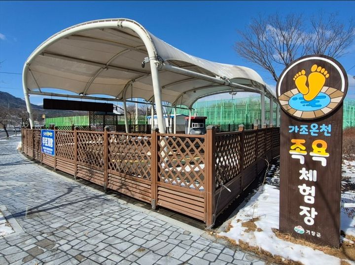 [거창=뉴시스] 가조온천족욕장 (사진=거창군 제공) 2026. 02. 25. photo@newsis.com *재판매 및 DB 금지