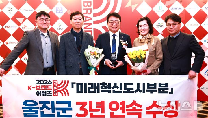 [울진=뉴시스] = 25일 더 플라자 호텔 서울에서 열린 '2026 K-브랜드 어워즈' 시상식에서 울진군이 3년 연속 미래 혁신 도시 부문 대상을 받았다. 사진은 대상을 받은 후 손병복(가운데) 군수와 직원, 관계자가 기념 촬영하는 모습. (사진=울진군 제공) 2026.02.25. photo@newsis.com
