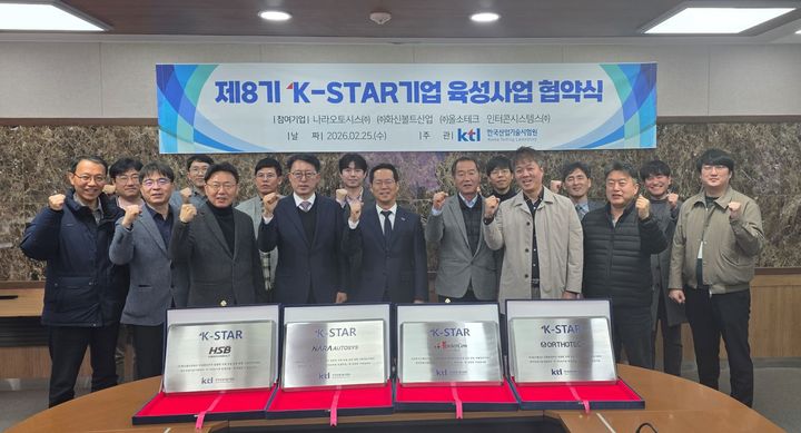 [세종=뉴시스]KTL과 제8기 K-STAR기업 육성사업 선정 기업 관계자들이 기념사진을 촬영하고 있다.(사진=KTL 제공) *재판매 및 DB 금지