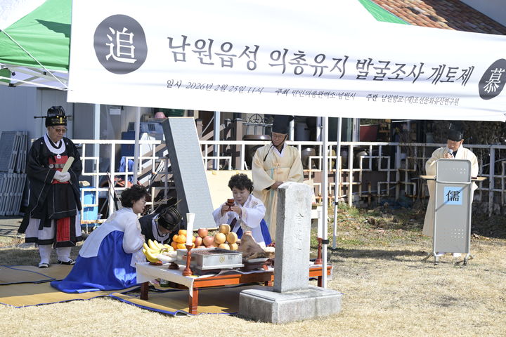 [남원=뉴시스] 25일 남원 만인의총 유지에서 시·발굴 조사를 위한 개토제가 진행 중이다. *재판매 및 DB 금지