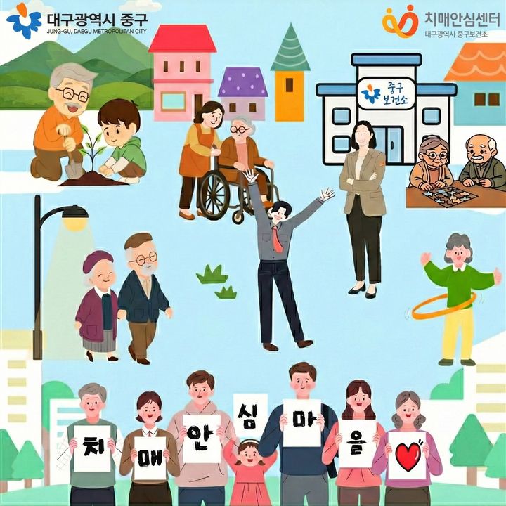 [대구=뉴시스] 대구 중구는 지역사회 중심의 치매 친화적 환경 조성을 위해 동인동과 성내3동을 치매안심마을로 추가 지정했다. (사진=대구 중구 제공) 2026.02.25. photo@newsis.com *재판매 및 DB 금지