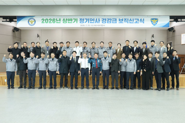 [대구=뉴시스] 대구 서부경찰서는 25일 상반기 정기인사 발령에 따른 주요 직위자 대상 보직 신고식을 실시했다. (사진=대구 서부경찰서 제공) 2026.02.25. photo@newsis.com *재판매 및 DB 금지