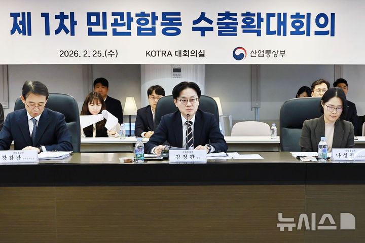 [세종=뉴시스]김정관 장관은 25일 오후 서울 서초구 대한무역투자진흥공사에서 열린 제1차 민관합동 수출확대회의를 주재했다.(사진=산업부 제공)