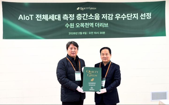 SGC E&C, '수원 오목천역 더리브'에 첨단 층간소음 기술 적용 - 뉴시스