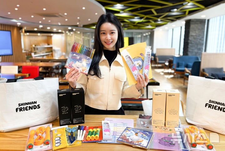 [서울=뉴시스]신한은행은 한국아동복지협회와 함께 취약계층 초등학교 입학생들의 새로운 출발을 응원하기 위해 '입학축하 학용품 지원 사업'을 실시했다고 25일 밝혔다. (사진=신한은행 제공). 2026.02.25. photo@newsis.com 