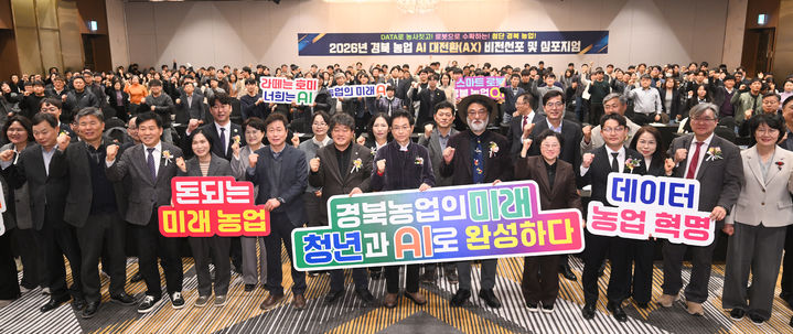 [안동=뉴시스] 25일 안동 스탠포드호텔에서 '경북농업 인공지능 대전환 비전 선포식'일 열리고 있다. (사진=경북도 제공) 2026.02.25. photo@newsis.com *재판매 및 DB 금지