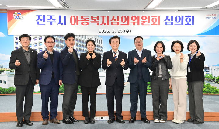 [진주=뉴시스]진주시, 아동복지심의위원회 심의회 개최.(사진=진주시 제공).2026.02.25.photo@newsis.com *재판매 및 DB 금지