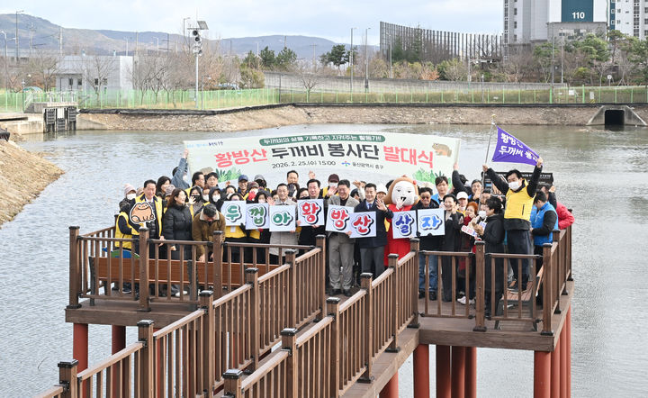 [울산=뉴시스] 울산 중구 황방산 두꺼비 봉사단 출범 (사진=울산시 중구 제공) photo@newsis.com *재판매 및 DB 금지