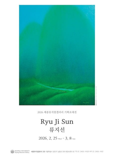 [서울=뉴시스] 류지선 작가 개인전 포스터. (사진=세종대 제공) 2026.02.25. photo@newsis.com *재판매 및 DB 금지